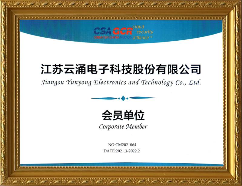 【喜報(bào)】云涌科技加入云安全聯(lián)盟，攜手助力零信任技術(shù)的應(yīng)用與推廣